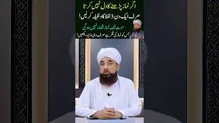 Namaz Phir Kabhi Qaza Nahi Hogi inshAllah Jisko Namaz ki Fikar Hai woh ye amal Karna Powerful Waqiat