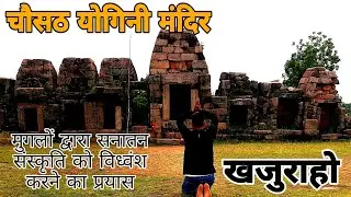 Ep- 5 History of Khajuraho Temple || Khajuraho Temple | Madhya Pradesh