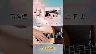 《有何不可》吉他guitar弹唱教学cover许嵩