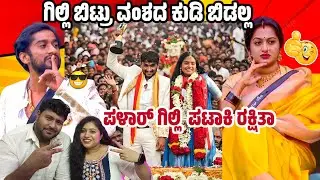 ಗಿಲ್ಲಿ ಬಿಟ್ರು ವಂಶದ ಕುಡಿ ಬಿಡಲ್ಲ🔥|| Biggboss memes reaction || TARLE TALKIES #gilli #rakshitha