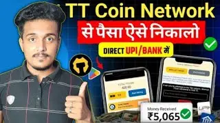 TT coin withdraw Live process TT Coin Withdrawal kaise kare ? TTCoin Network se Paise kaise nikale