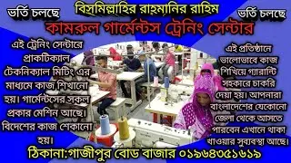 গার্মেন্টসের কাজ শেখার পাশাপাশি মিটিং এর মাধ্যমে বুঝিয়ে দেয়া হয়। #reelsvideo #reelsvideo