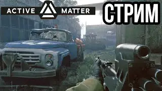 ACTIVE MATTER | СМОТРИМ КРУПНОЕ ОБНОВЛЕНИЕ ЗОНЫ ОТЧУЖДЕНИЯ!