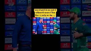 pakistani captain salman ali agha boycotted runner-up cheque #asiacup2025 #indvspak #mohsinnaqvi
