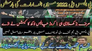 A Short Review of PSL 2022 | PSL Awards Ceremony