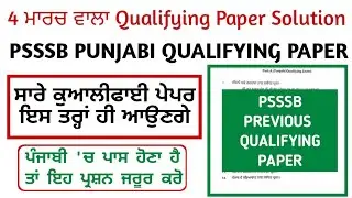 Punjabi Qualifying Paper Preparation - Punjabi Qualifying Paper Answer Key - Study Fighters