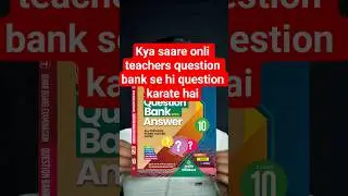 kya question bank se hi saare online techers question karate hai #boardexam #biharboard #biharboard