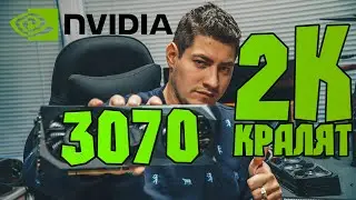 RTX 3070 – Кралят на 2К гейминг!