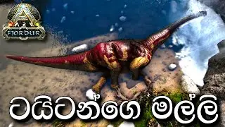 ටයිටන්ගෙ මල්ලි | ARK: Survival Evolved - FJORDUR - Sinhala Gameplay