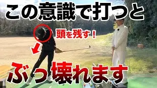 【プロが語らない“重心の真実”】球筋が豹変。犯人はロフトじゃなく重心でした。