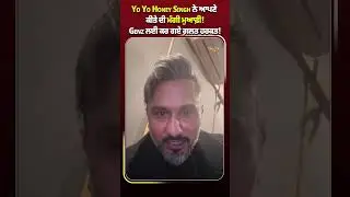Yo Yo Honey Singh ਨੇ ਆਪਣੇ ਕੀਤੇ ਦੀ ਮੰਗੀ ਮੁਆਫ਼ੀ! Genz ਲਈ ਕਰ ਗਏ ਗ਼ਲਤ ਹਰਕਤ!