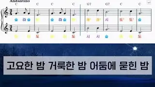 [Xylophone] 고요한 밤 거룩한 밤 핸드벨 연주 2성부 색깔악보 계이름악보 | 전체곡➡️1성부연습➡️2성부연습➡️전체곡