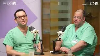 ליס talk ליס טוק | פרק 40 | פרופ' יוגב עם  ד״ר רועי בירנבאום | אולטרסאונד בהריון