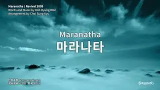 마라나타-반주음악 / Maranatha-Accompaniment
