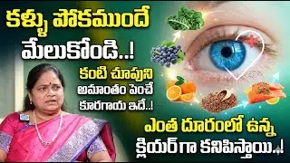 Best Foods for Eyesight | Improves Vision Easily | Better Vision | Tips For Eye Health #eyesight