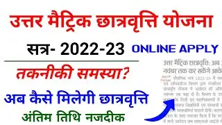 Rajasthan Uttar Matric Scholarship 2022. Sje Scholarship New Update. Rajasthan Scholarship.