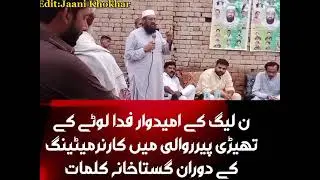 plmln ke gustakh ceniedate