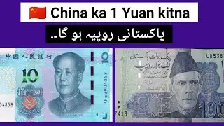 How much is 1 Yuan of China in Pakistani Rupees? China Currency to Pakistani Rupees