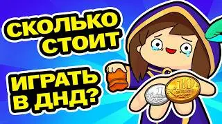 Гайд на дешманский закуп для ДнД