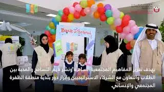 التواجد البلدي ينظّم فعالية مرحبا مدرستي في مدينة السلع بمناسبة العودة للمدارس