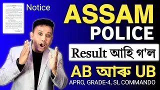 Assam Police AB & UB Result 2025✨Good News✨| Assam Police Final Result 2025 | Assam Police Result