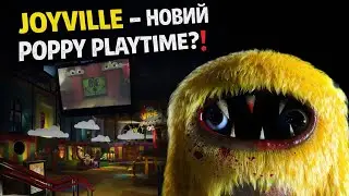 JOYVILLE — новий POPPY PLAYTIME чи щось цікавіше?! 😱