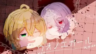 【ゆっくりpv】ウオノエガール