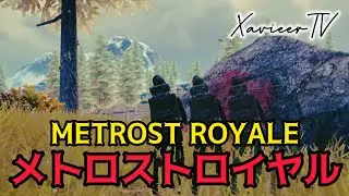 【PUBG MOBILE】ソロBOSS狩り！ザヴィエールTVのメトロストロイヤル！Chapter30【メトロロイヤル】