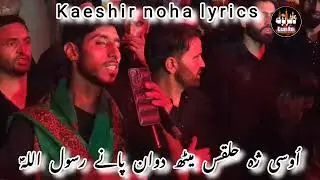 kashmiri noha with full lyrics//Az Surgeh dramic barmala wadi Fatimae Zehra // Farhan Ali latoo 2024