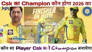 Csk का Champion कौन होगा Ipl 2026 का कौन सा Player Csk को Champion बनायेगा #csk #tataipl #msdhoni 💐💐