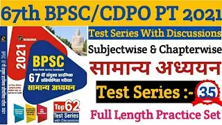 BPSC | 67th BPSC/CDPO PT 2021 |67th BPSC Test Series:-35 | Full Length Practice Set 150 Question |