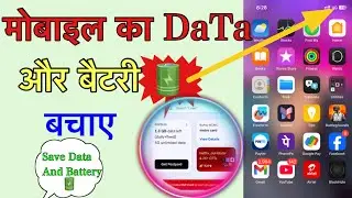 How to save mobile data and battery!! Data save kaise kare