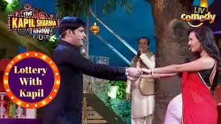Lottery के साथ Kapil ने किया जमकर Romance |The Kapil Sharma Show | Lottery With Kapil | Rochelle Rao