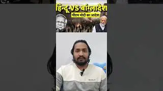 Bheedkihinsakisekdesh ,dharm ya samudayeki kahaaninahi hai#moblynching#bangladeshnews #humanityfirst