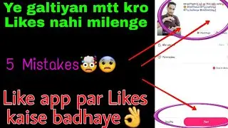 How to increase likes on like app par likes kaise badhaye | Increase likes on like app
