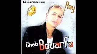 Cheb Bouarfa Rai Medahette -  Chàali Chmàa