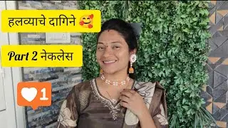 संक्रांती स्पेशल हलव्याचे दागिने 🥰                                      part 2  हलव्याचे नेकलेस 😍