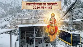 31 December Aaiye(Narendra Chanchal Ji) #maavaishnodevi #khurana2504