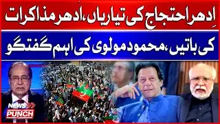 Protests vs Negotiations: Mahmood Maulvi On Parallel Moves