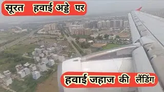 Aeroplane Landing On Surat International Airport - Flight by  Air India Express