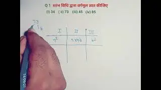 स्तंभ विधि से वर्गमूल