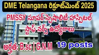 TG PMSSY సూపర్ స్పెషాలిటీ హాస్పిటల ఉద్యోగాలు | DME TG | KMC 2025 | Staff Nurse Jobs