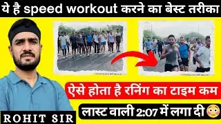 Running का time ऐसे होगा कम✅ | 1600mtr speed workout | Rpf constable physical | #runningtips #1600m