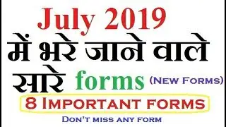 Government Jobs in July 2019 | Sarkari Naukri in July 2019 | Govt Jobs | jobs in july - Rahul Rawat