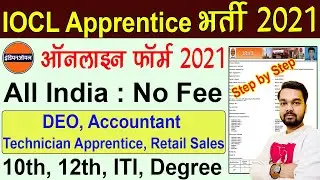 IOCL Apprentice DEO Online Form 2022 Kaise Bhare | How to fill IOCL WR Apprentice Online Form 2022