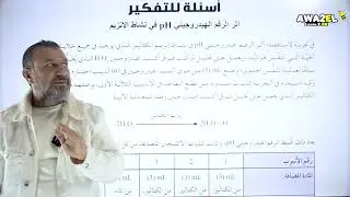 كتاب الأنشطة الفصل الأول ( الأستاذ اياد فراية )