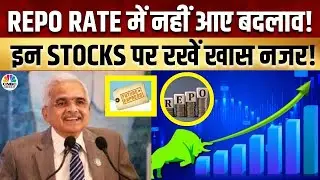 Monetary Policy Impact On Share Market | Futures & Option के जरिए कहां बन रहा है खरीदारी का मौका?