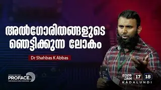 അൽഗോരിതങ്ങളുടെ ഞെട്ടിക്കുന്ന ലോകം | Dr  Shahbas K Abbas | Proface 5.0 | Wisdom Youth | Kadalundi