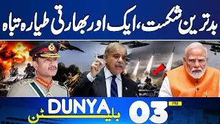 Pak India War Again | Final Warning |Big Blow to India | Latest Updates | 03 PM Bulletin