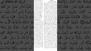 المصباح المنير في تهذيب تفسير ابن كثير سورة الشورى آية ١٥-٢٩‏ تنبيه لمن جادل في الدين …